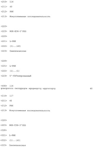 Нуклеиновые кислоты, связывающиеся с мср-1 (патент 2518330)