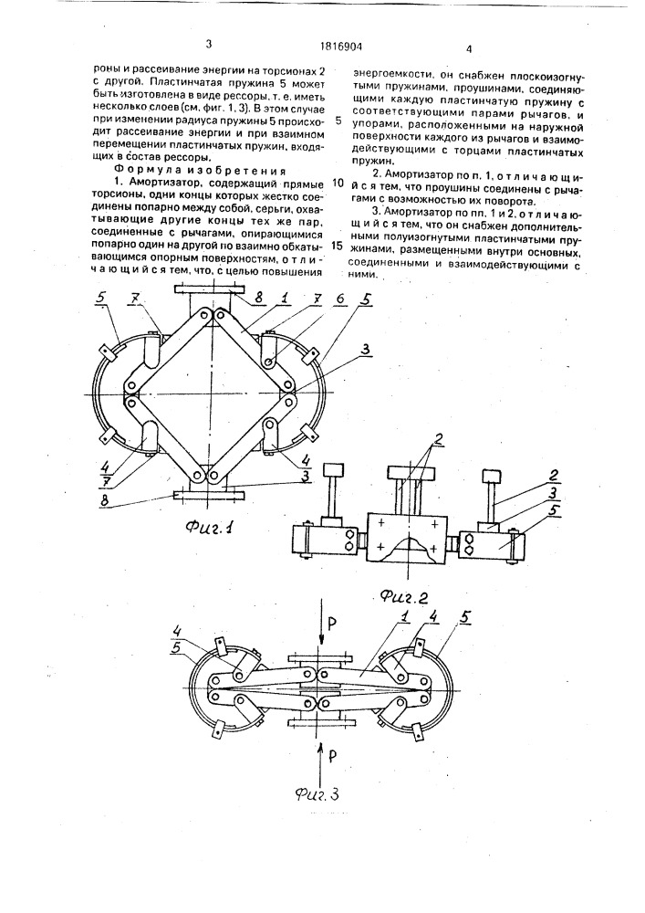 Амортизатор (патент 1816904)