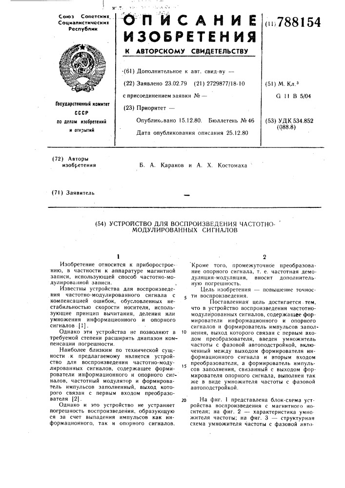 Устройство для воспроизведения частотно-модулированных сигналов (патент 788154)