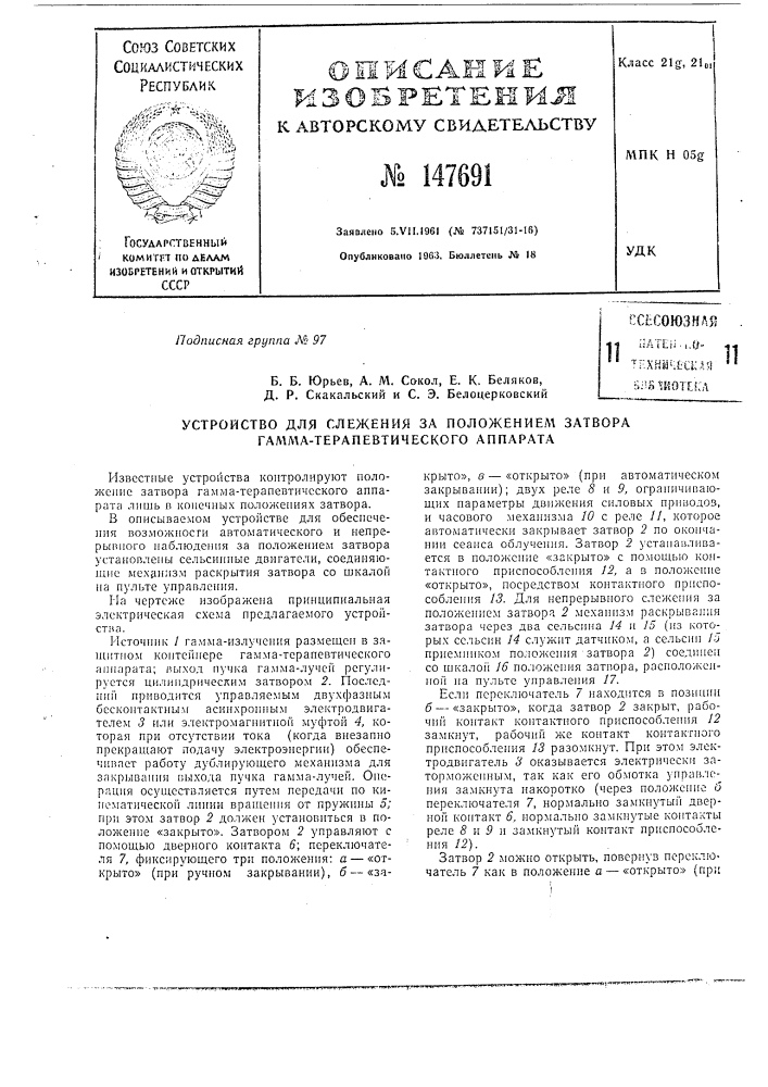 Патент ссср  147691 (патент 147691)