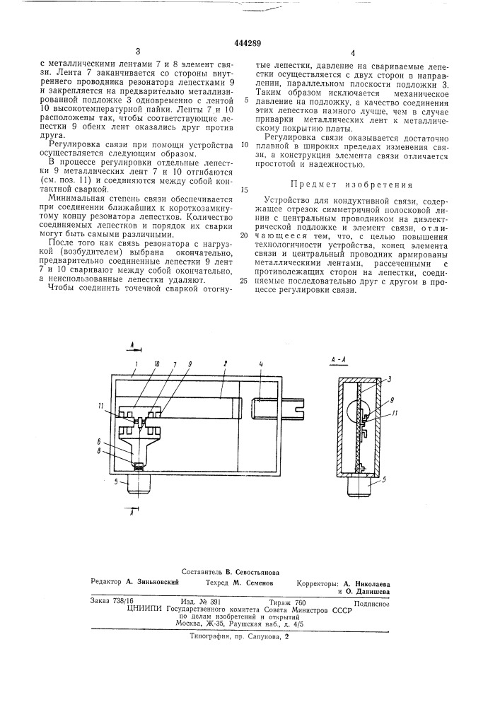 Устройство для кондуктивной связи (патент 444289)