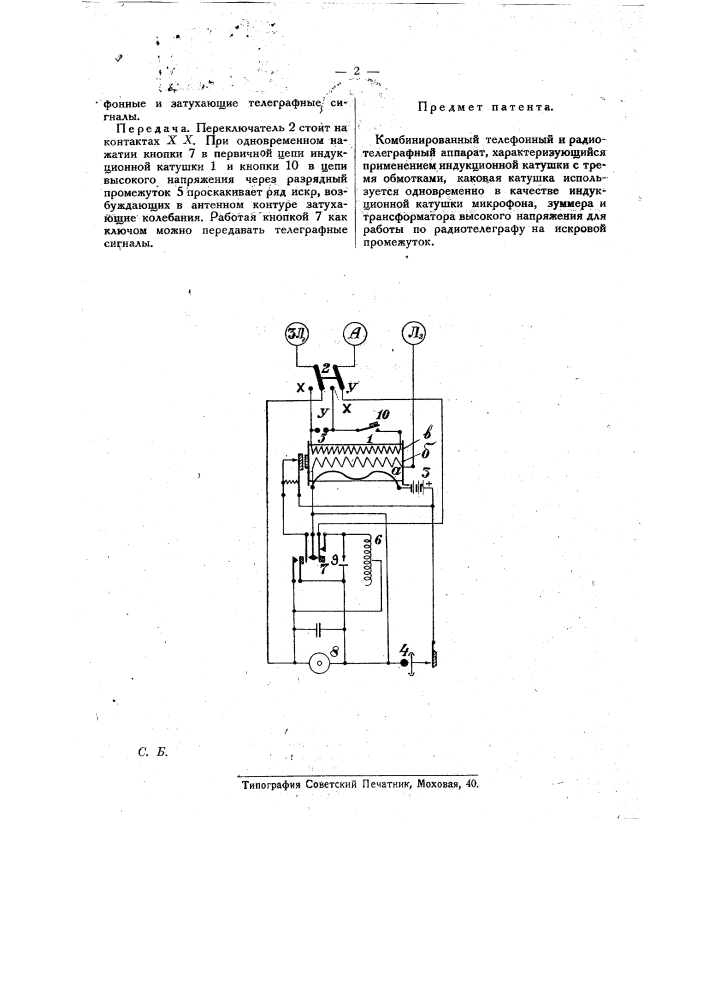 Комбинированный телефон и радиотелеграфный аппарат (патент 20158)
