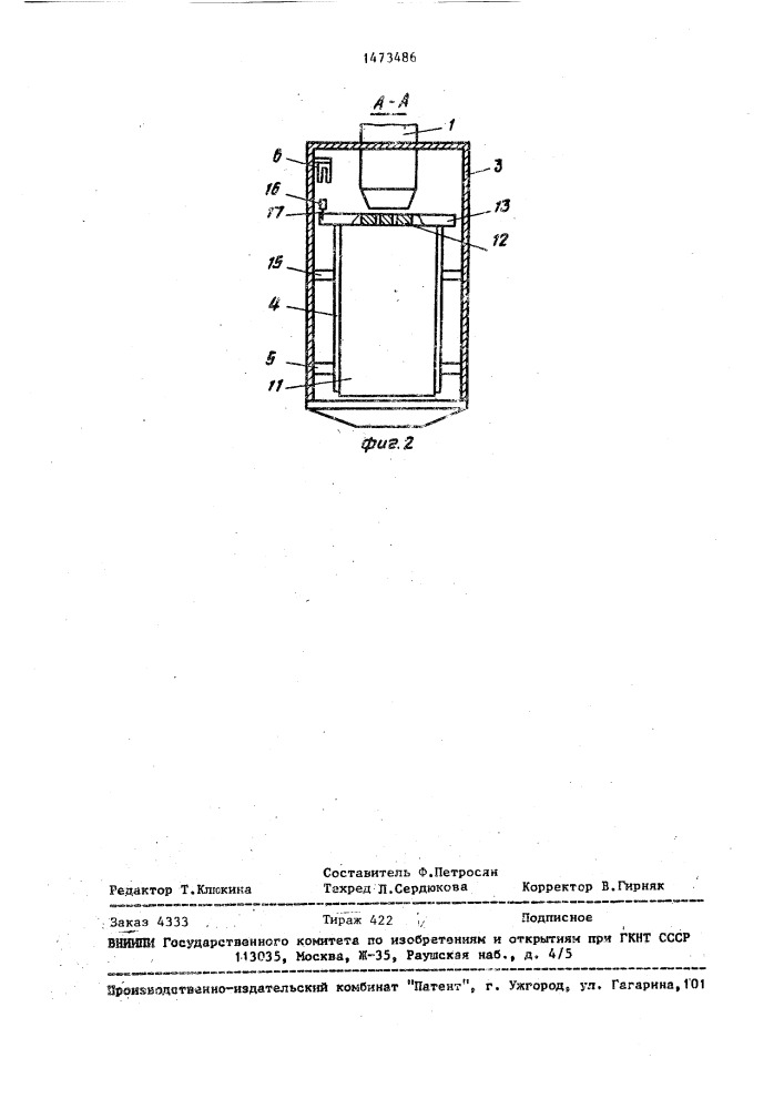Автоматический дозатор сыпучих материалов (патент 1473486)