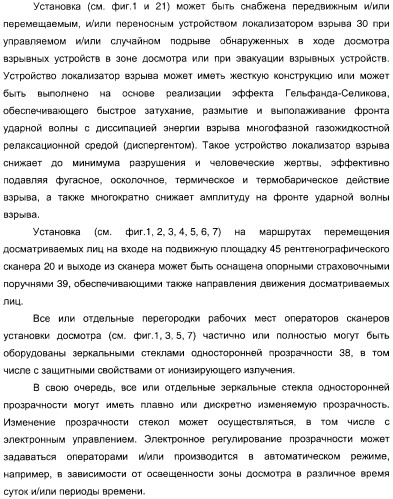 Способ досмотра лиц с багажом и установка для досмотра лиц с багажом (патент 2309459)