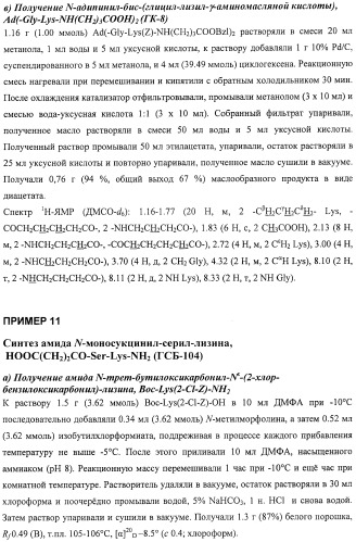 Дипептидные миметики нейротрофинов ngf и bdnf (патент 2410392)