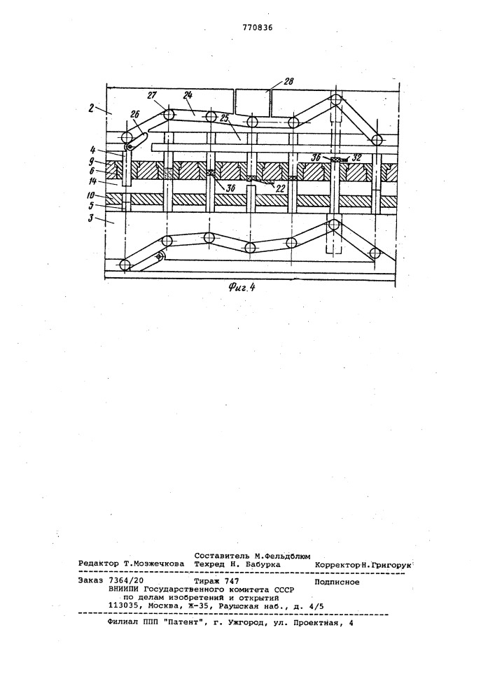 Автомат для таблетирования порошка (патент 770836)