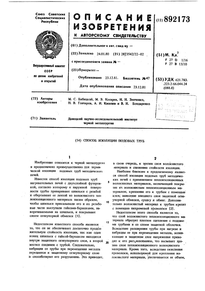 Способ изоляции подовых труб методической печи (патент 892173)