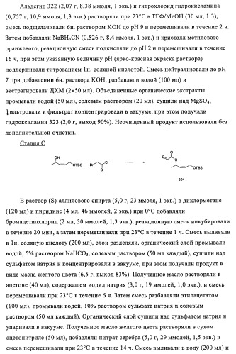 Соединения и способы ингибирования взаимодействия белков bcl со связывающими партнерами (патент 2468016)