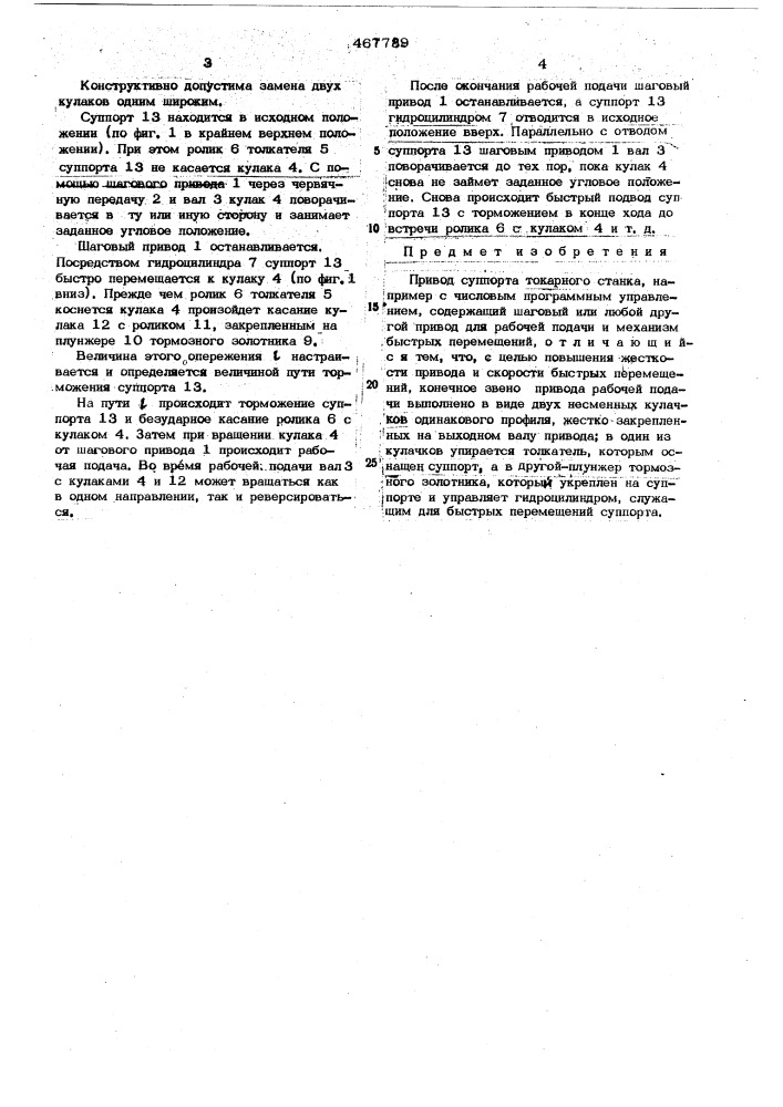 Привод суппорта токарного станка (патент 467789)