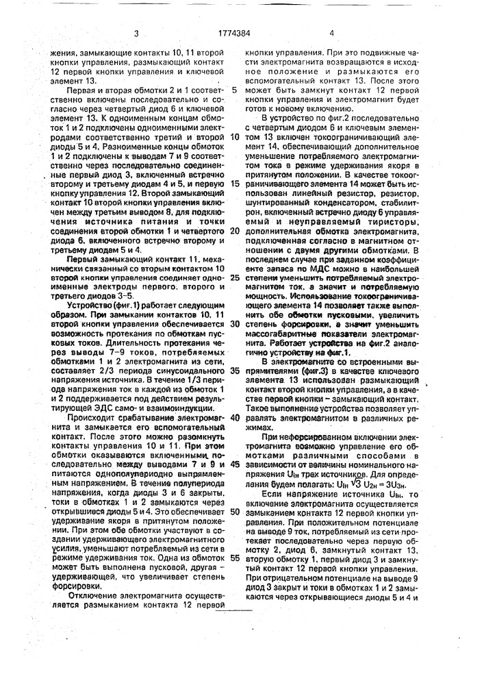 Электромагнит со встроенными выпрямителями (патент 1774384)