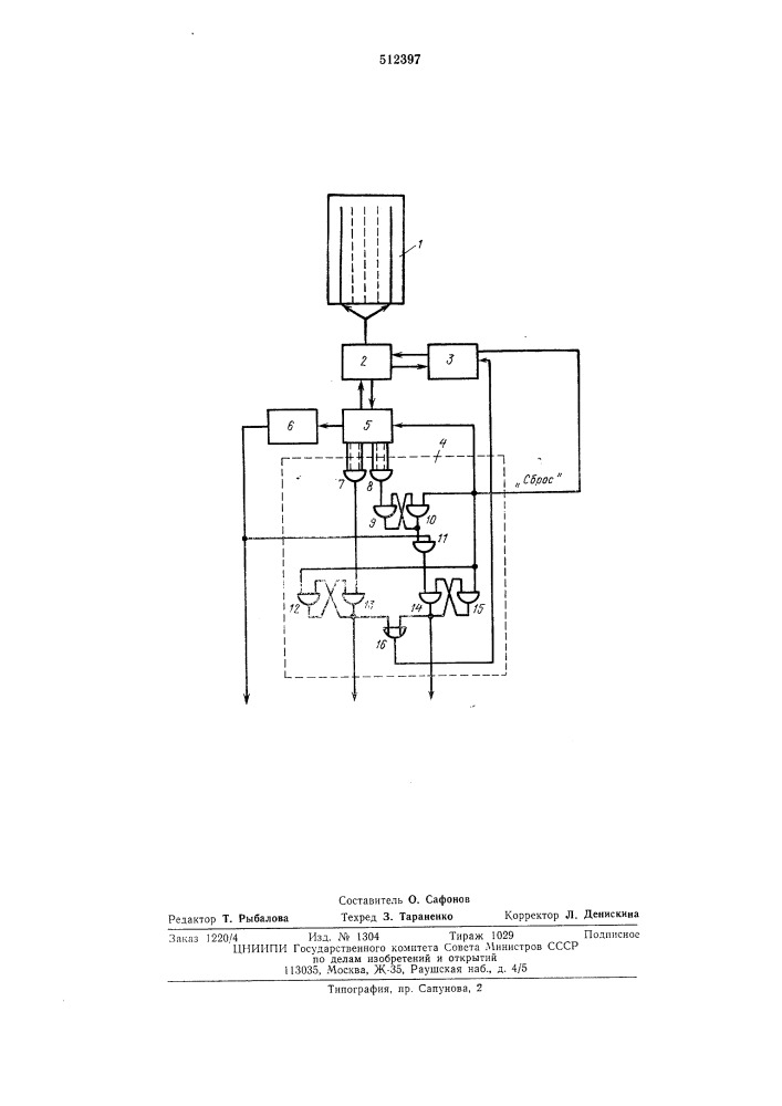 Устройство для измерения перепадов давления (патент 512397)