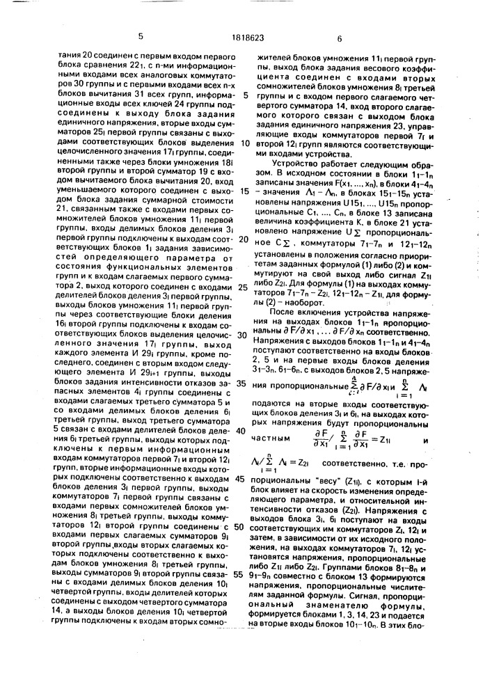 Устройство для определения комплекта запаса технической системы (патент 1818623)