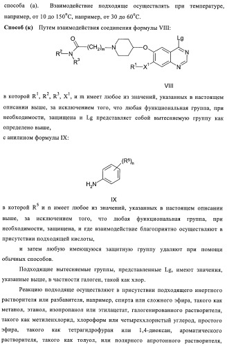 Производные хиназолина (патент 2370494)