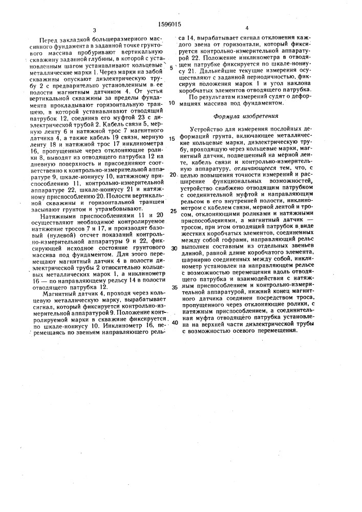 Устройство для измерения послойных деформаций грунта (патент 1596015)