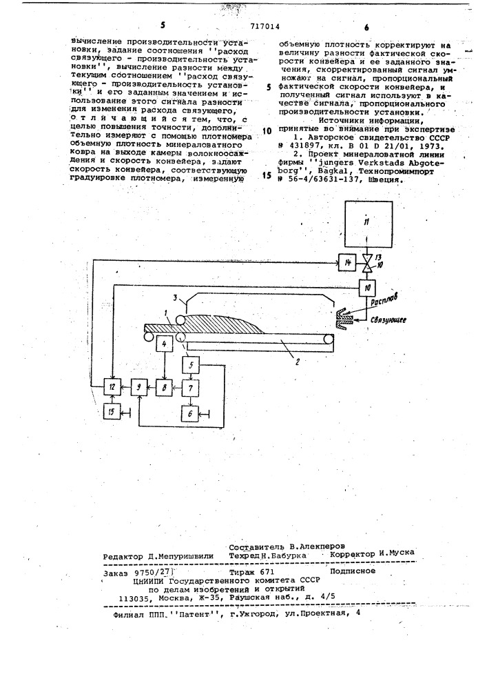 Способ автоматического регулирования расхода связующего при производстве минераловатных изделий (патент 717014)