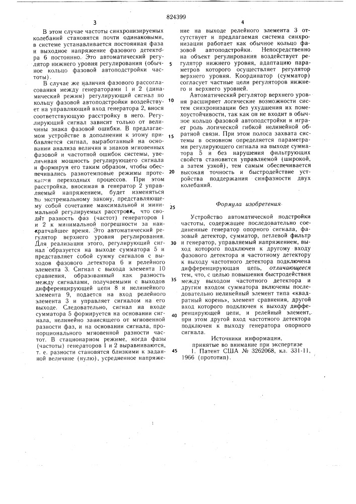 Устройство автоматической подст-ройки частоты (патент 824399)