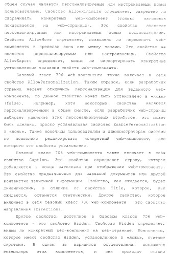 Инфраструктура для создания модульных web-приложений (патент 2370809)
