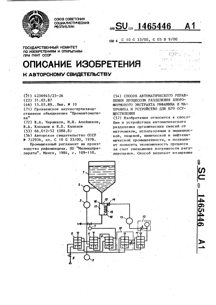 Способ автоматического управления процессом разделения хлороформового экстракта рифамина и маточника и устройство для его осуществления (патент 1465446)