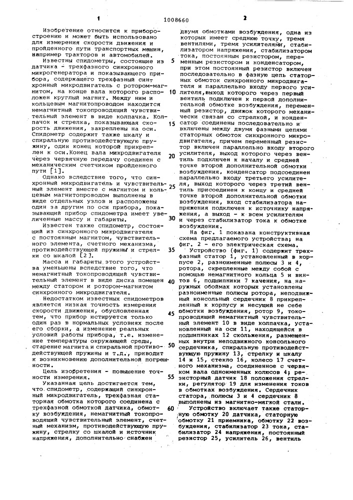 Спидометр (патент 1008660)