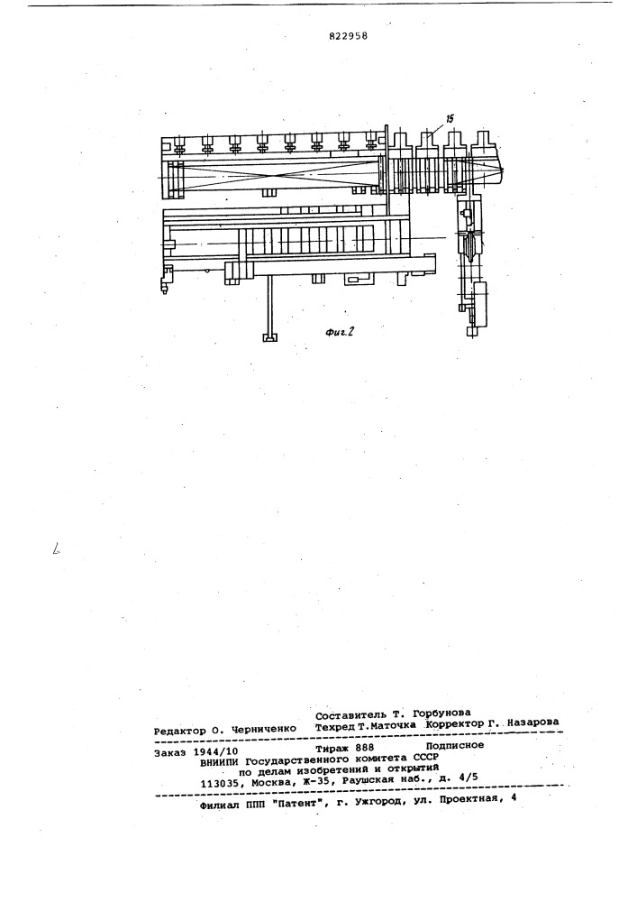 Листоукладчик (патент 822958)