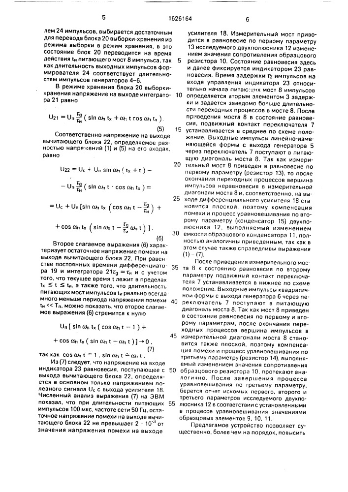 Мостовое измерительное устройство (патент 1626164)
