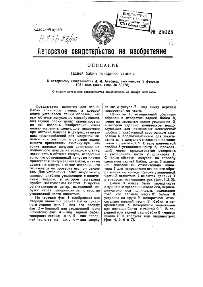 Задняя бабка токарного станка (патент 25025)