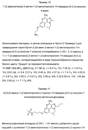 Оксизамещенные имидазохинолины, способные модулировать биосинтез цитокинов (патент 2412942)