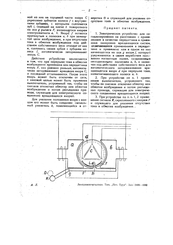 Электрическое устройство для сигнализирования на расстоянии (патент 28870)