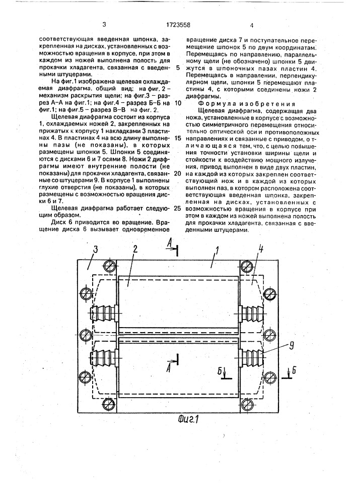 Щелевая диафрагма (патент 1723558)