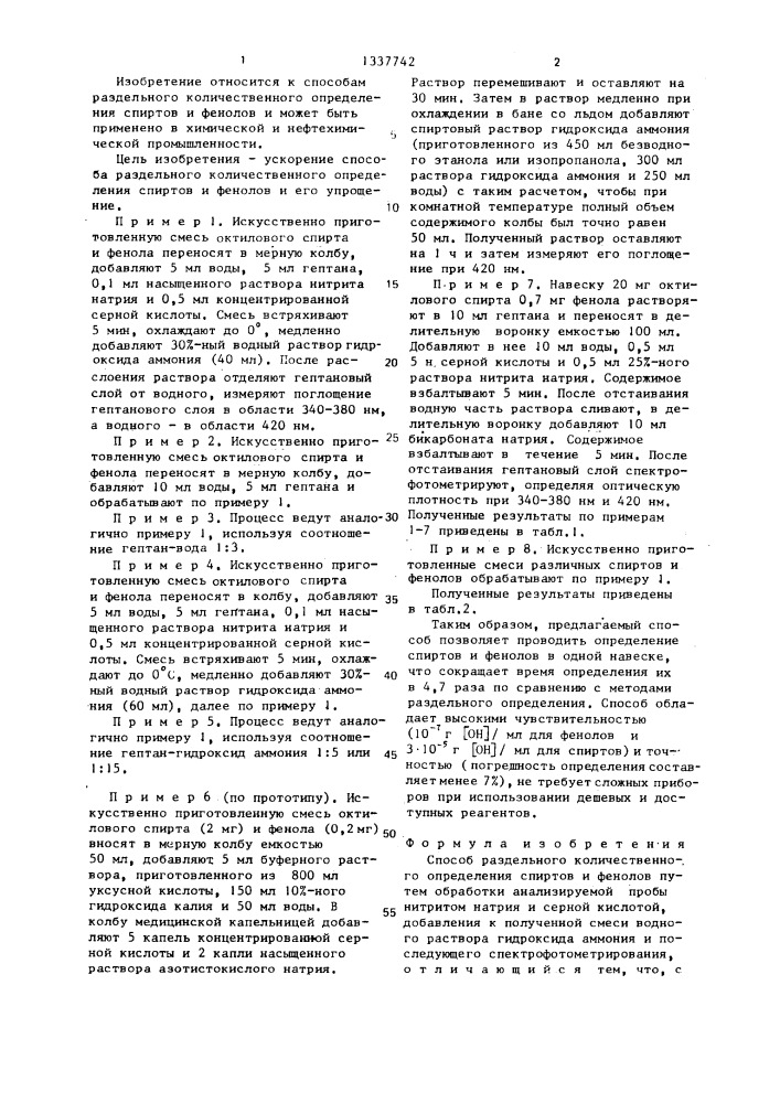 Способ раздельного количественного определения спиртов и фенолов (патент 1337742)