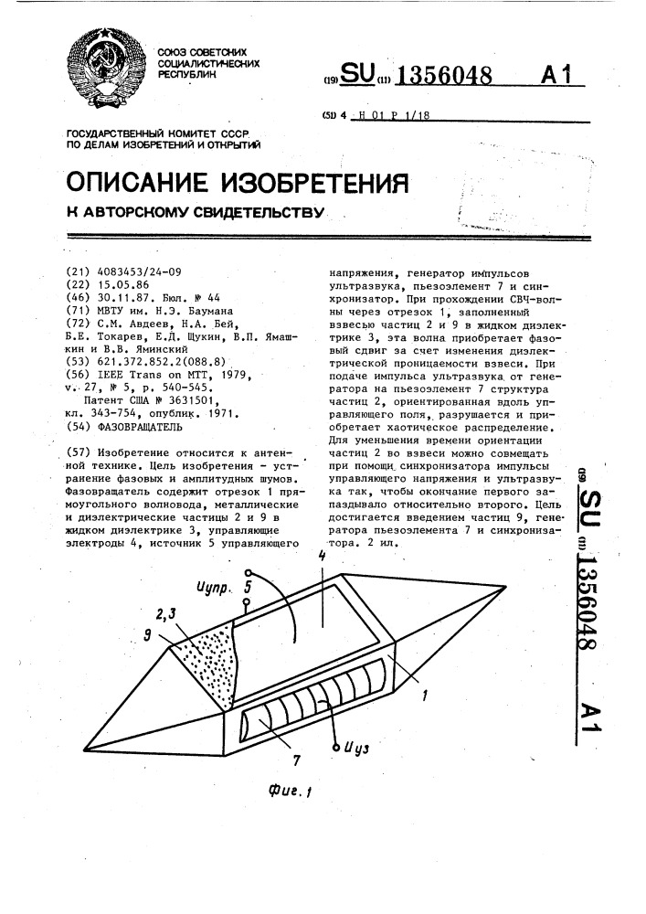 Фазовращатель (патент 1356048)