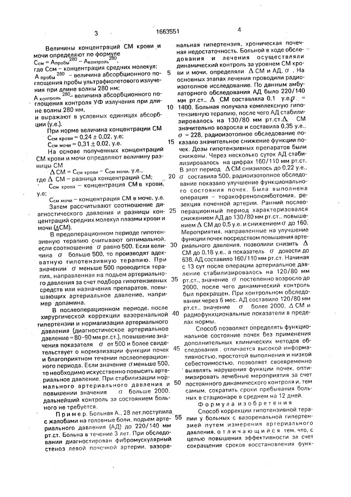 Способ коррекции гипотензивной терапии у больных с вазоренальной гипертензией (патент 1663551)