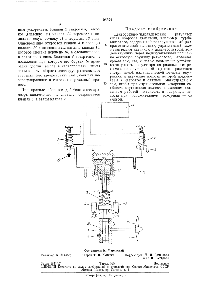 Центробежно-гидравлический регулятор числа оборотов двигателя (патент 195329)