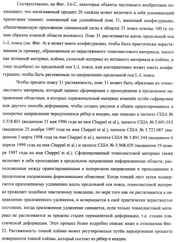 Одноразовый натягиваемый предмет одежды, имеющий хрупкий пояс (патент 2409338)