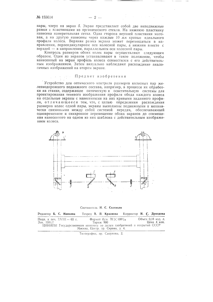 Патент ссср  155614 (патент 155614)