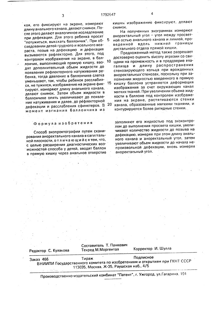 Способ эхопроктографии (патент 1792647)