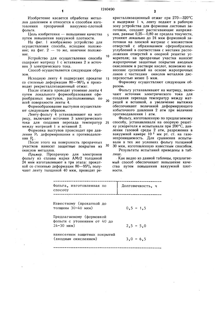 Способ изготовления прозрачной вакуумноплотной фольги (патент 1240490)