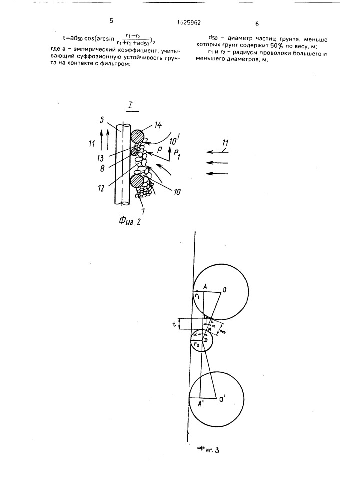 Фильтр буровой скважины (патент 1625962)