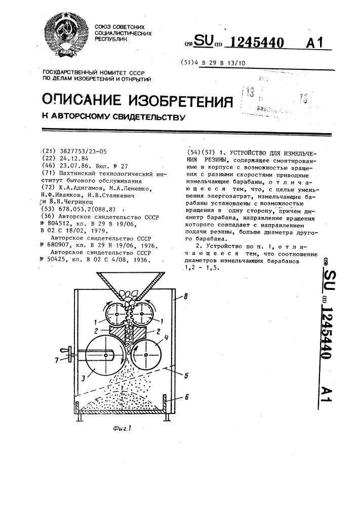 Устройство для измельчения резины (патент 1245440)