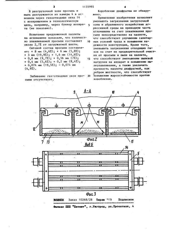 Агломерационная паллета (патент 1135995)