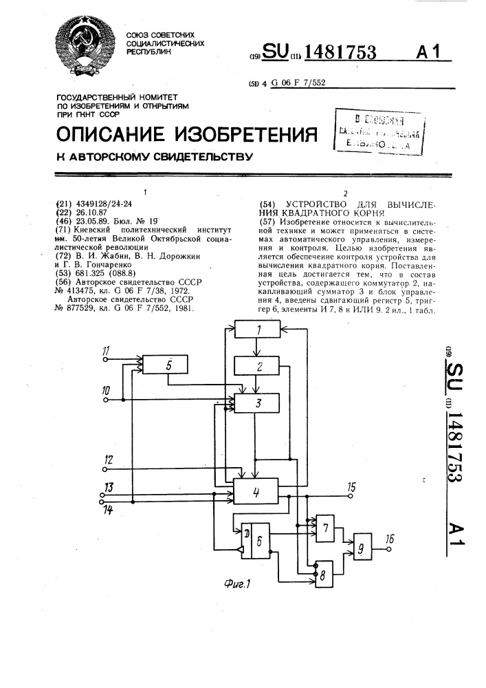 Устройство для вычисления квадратного корня (патент 1481753)