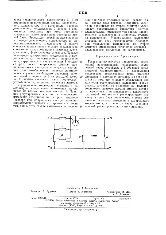 Генератор ступенчатых напряжений (патент 475725)