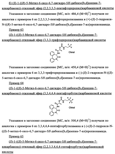 Производные замещенного дибензоазепина и бензодиазепина, полезные в качестве ингибиторов  -секретазы (патент 2356895)