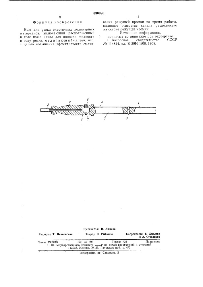 Нож для резки эластичных полимерных материалов (патент 630090)