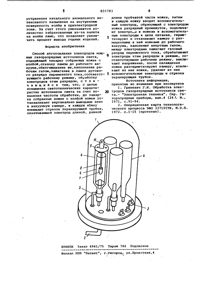 Способ изготовления мощных газоразрядных источников света (патент 855783)