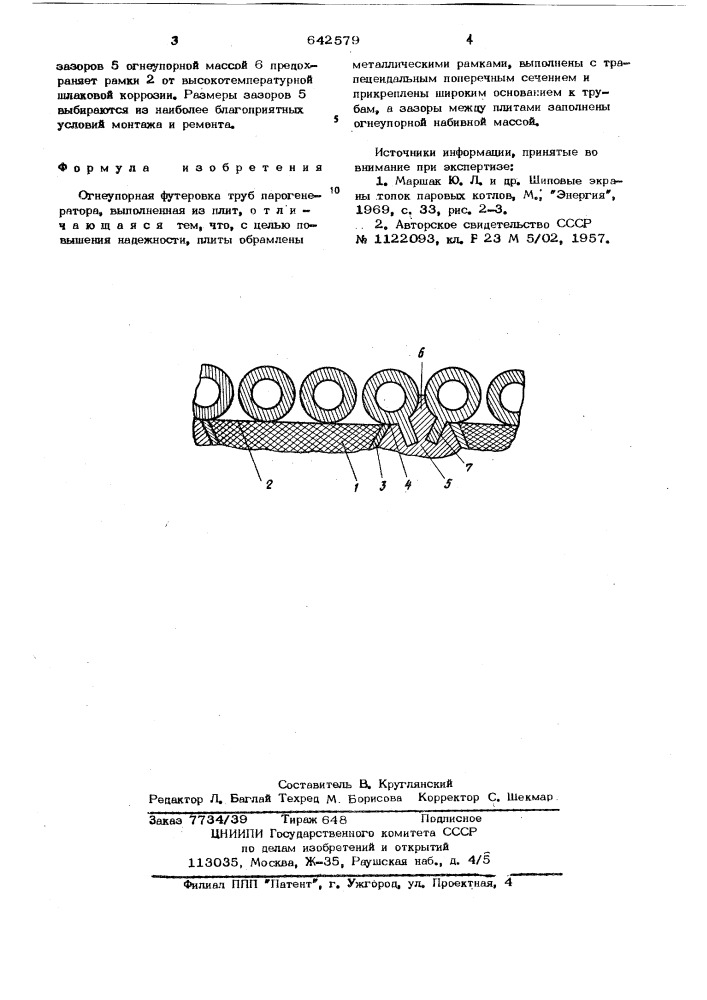 "огнеупорная футеровка труб парогенератора (патент 642579)
