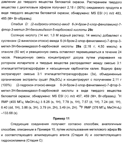 N3-алкилированные бензимидазольные производные в качестве ингибиторов mek (патент 2307831)