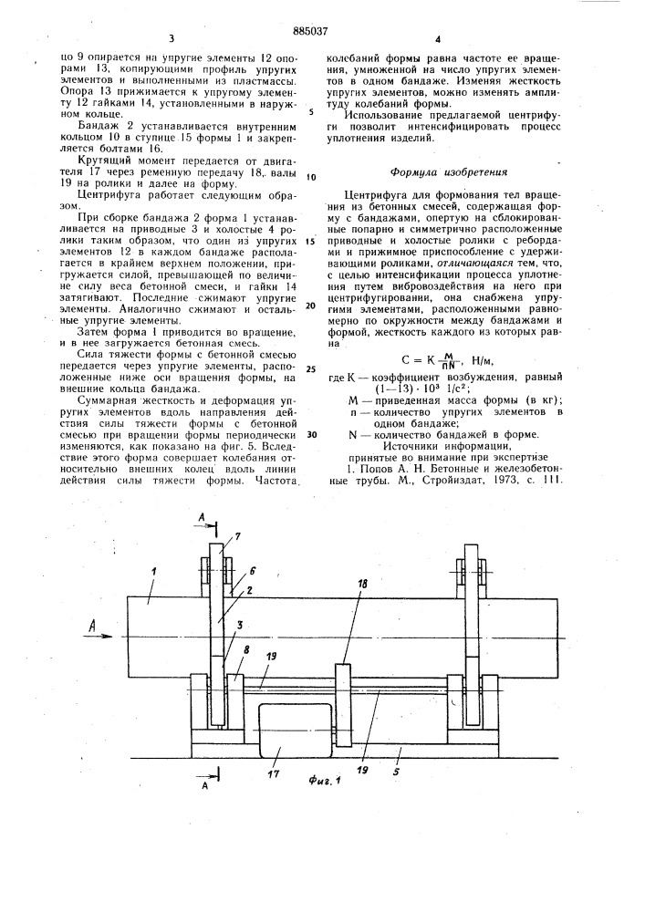 Центрифуга для формования тел вращения из бетонных смесей (патент 885037)