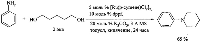 Способ получения n-арилпирролидинов и n-арилпиперидинов (патент 2547046)