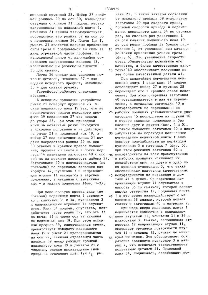 Устройство для автоматической многопозиционной штамповки (патент 1338929)